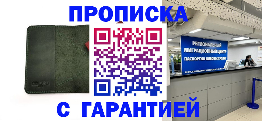 временная прописка в Старом Осколе