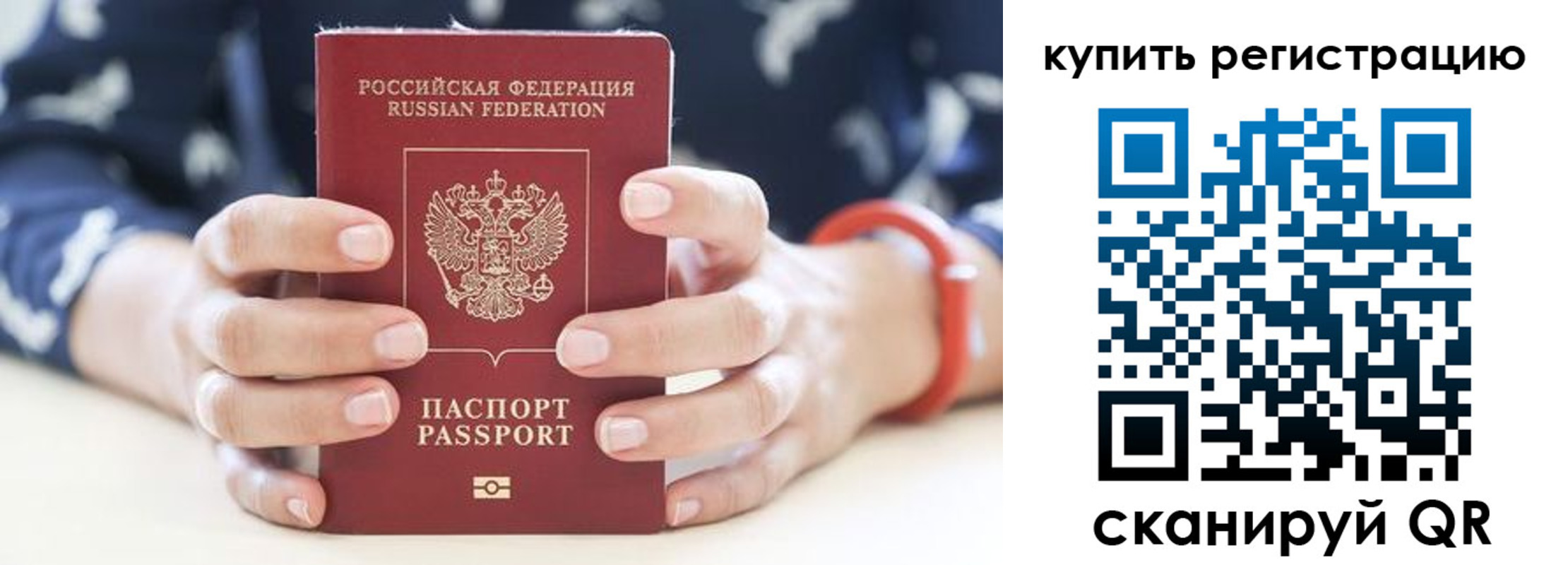 временная регистрация в Старом Осколе