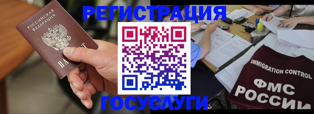 временная регистрация 2025 в Старом Осколе