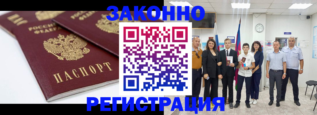 временная регистрация для всех в Старом Осколе