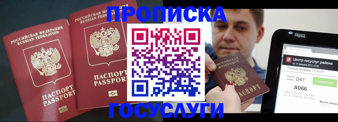 временная регистрация для школы в Старом Осколе