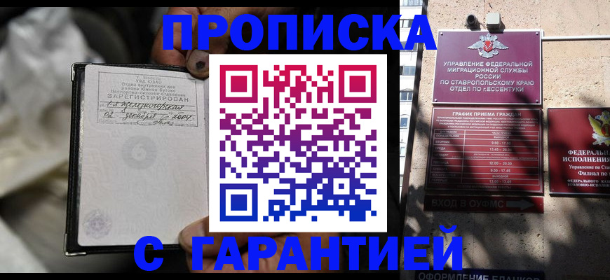 прописка паспорт в Старом Осколе