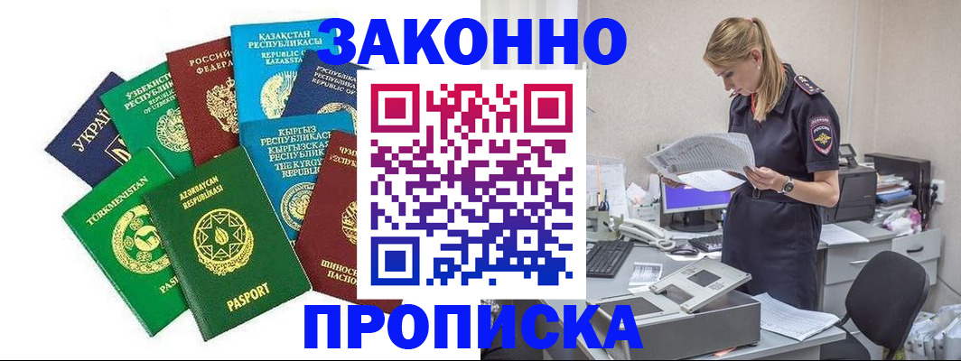 временная регистрация недорого в Старом Осколе